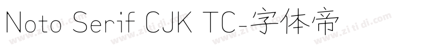 Noto Serif CJK TC字体转换